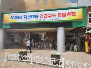 김천소방서, 율빛유치원 대형재난대비 긴급구조 종합훈련