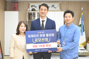 달성군, 문체부 공모 선정…국비 1억 확보