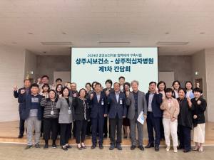 상주시 보건소-상주적십자병원 관계관 간담회