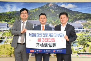 경북 도내 기업들 저출생과의 전쟁 성금 기부 이어져