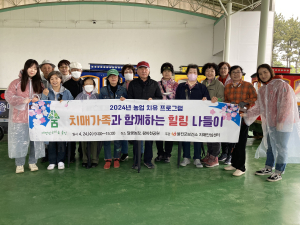 울진군, 치매가족 농업 치유 프로그램