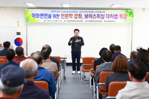 울진군 매화면 주민자치위원회, 인문학 강의ㆍ보이스 피싱 예방교육