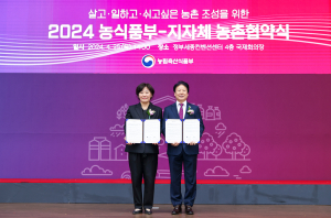 성주군-농림축산식품부 농촌협약 체결
