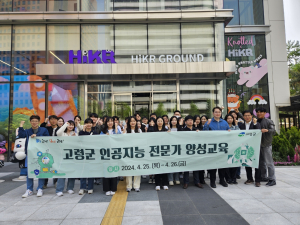 고령군, 인공지능 전문가 양성 위한 현장 교육