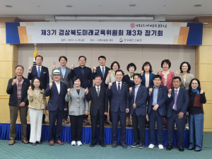 경북교육청, 경북도미래교육위원회 제3차 정기회 개최