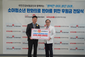 건보공단, 칠곡 소아청소년 완화의료 후원