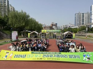 대구 북구보건소, 건강걷기동아리 발대식