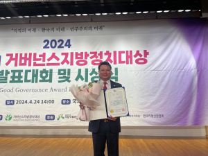 한동기 대구시 동구의회의원, 거버넌스지방정치대상 우수상