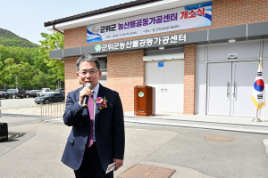 대구 군위군, 농산물공동가공센터 개관