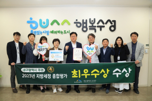 수성구, 2023년 지방세정 종합평가 ‘최우수 기관’