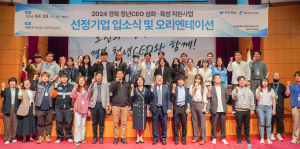 경북도, 3.4:1 경쟁률 뚫은 ‘청년CEO’ 발굴