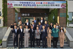 경북도의회 농수산위원회, 특화작목 연구소 현장 방문