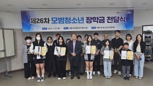 대구 중구 대봉1동 청소년지도협의회, 모범청소년 장학금 전달