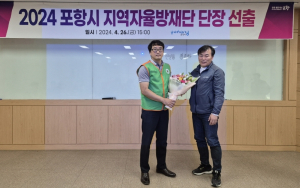 포항시, 지역자율방재단 조직 강화ㆍ역량향상교육