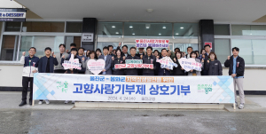 봉화군-울진군 고향사랑기부금 상호기부