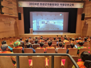 의성군, 지역자율방재단 역량강화 교육