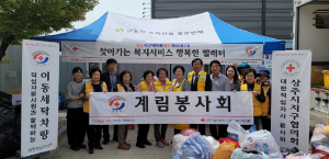 상주시 계림동 적십자봉사회, 찾아가는 ‘행복한 빨래터’ 운영