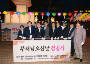 문경시불교연합회, 부처님 오신 날 봉축탑 점등식