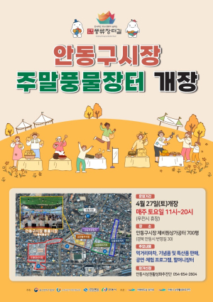 먹고 보고 놀고…안동 주말 풍물장터 왔네