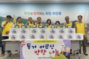영주 하망동지사협, 독거 어르신 반찬나눔