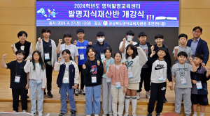 영덕교육청 ‘발명지식재산반’ 개강