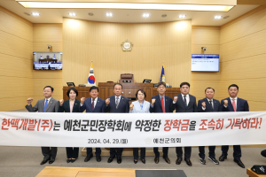 예천군의회 제270회 임시회 폐회