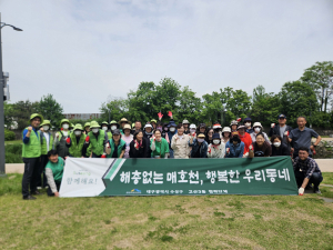 수성구, 민관 합동 매호천 환경정비 활동