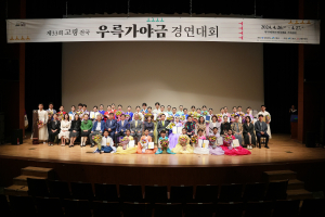 고령군 우륵가야금경연 성료…이틀간 221팀 229명 실력 뽐내
