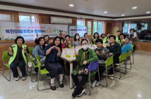 포항 우창동지사협, 북한이탈주민 소통ㆍ나눔행사