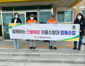 김천시 농소면, 의용소방대와 산불 예방 합동 캠페인