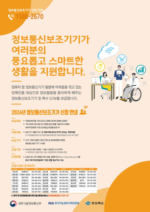 경북도, 장애인 정보통신보조기기 보급 5월7일~6월21일까지 접수