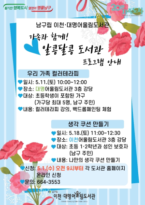 대구시 남구, ‘가족과 함께 알콩달콩 도서관’