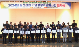 경북도 “원자력산업 경쟁력 키우기 행정력 매진”