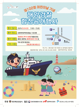 “포항해경 1000t급 경비함정 보러오세요”