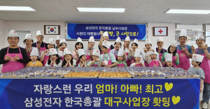 삼성전자 한국총괄 남부사업장, 대구적십자사 서부봉서관서 사랑의 빵 나눔