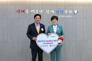 대한적십자사 대구경북혈액원, 헌혈기부권 나눔장학금 2500만원 대구시교육청에 전달