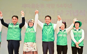 경북도, 14회 새마을의날 기념식ㆍ도새마을회장 취임