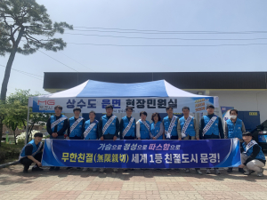 문경시 상수도사업소, 읍면 현장민원실 운영