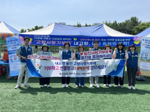 울진군, 군민체육대회에서 고향사랑기부제 홍보