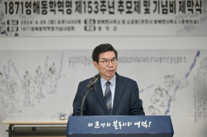 영덕군, 1871 영해 동학혁명 제153년 추모제 개최