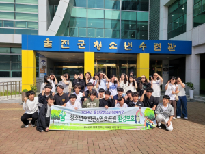 울진군청소년참여기구, 환경정화 활동