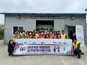 울진군 울진읍 지역사회보장협의체, 이웃사랑 실천