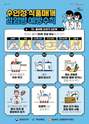 경북도, 하절기 감염병 예방관리 힘쏟기