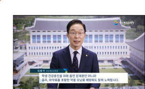 경북교육청, 흡연 예방ㆍ금연 실천 온라인 연수