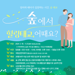 김천시보건소, 숲 태교 참여자 선착순 모집