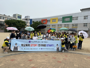 대구 동구 안심1동 우리마을교육나눔, 학교폭력 예방 캠페인
