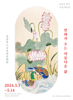 다양한 상징ㆍ이야기 담은 민화의 세계로