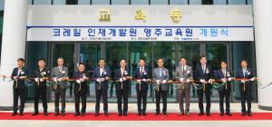 코레일 영주교육원 개관…‘선비세상’ 시너지 기대