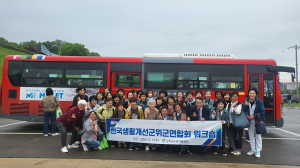 대구 군위군, ‘2024 한국생활개선 군위군 연합회 임원 역량 강화 워크숍’ 개최