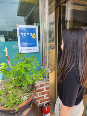 대구 군위군, 매월 첫째 주 착한가격업소 이용주간의 날 운영